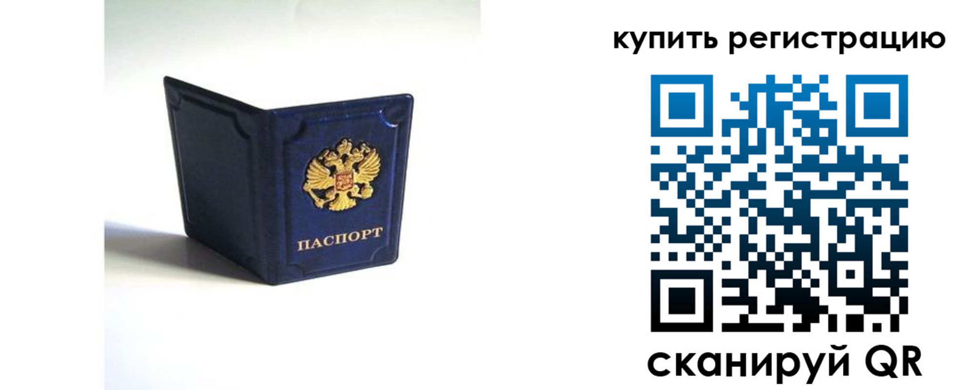 временная регистрация гарантия в Стрежевом