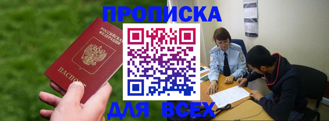 прописка ребенка в Стрежевом