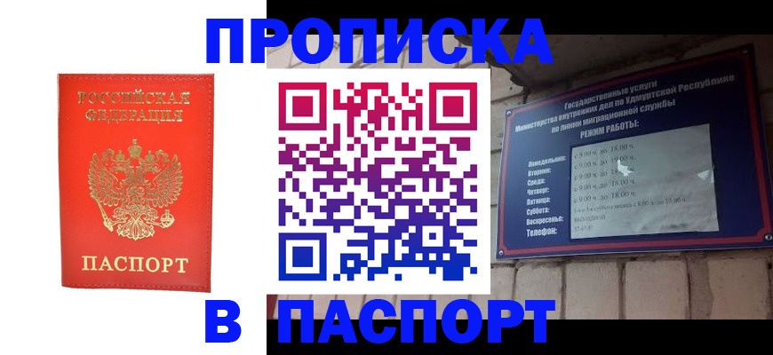 прописка в квартире в Стрежевом