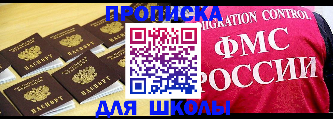 регистрация для школы в Стрежевом